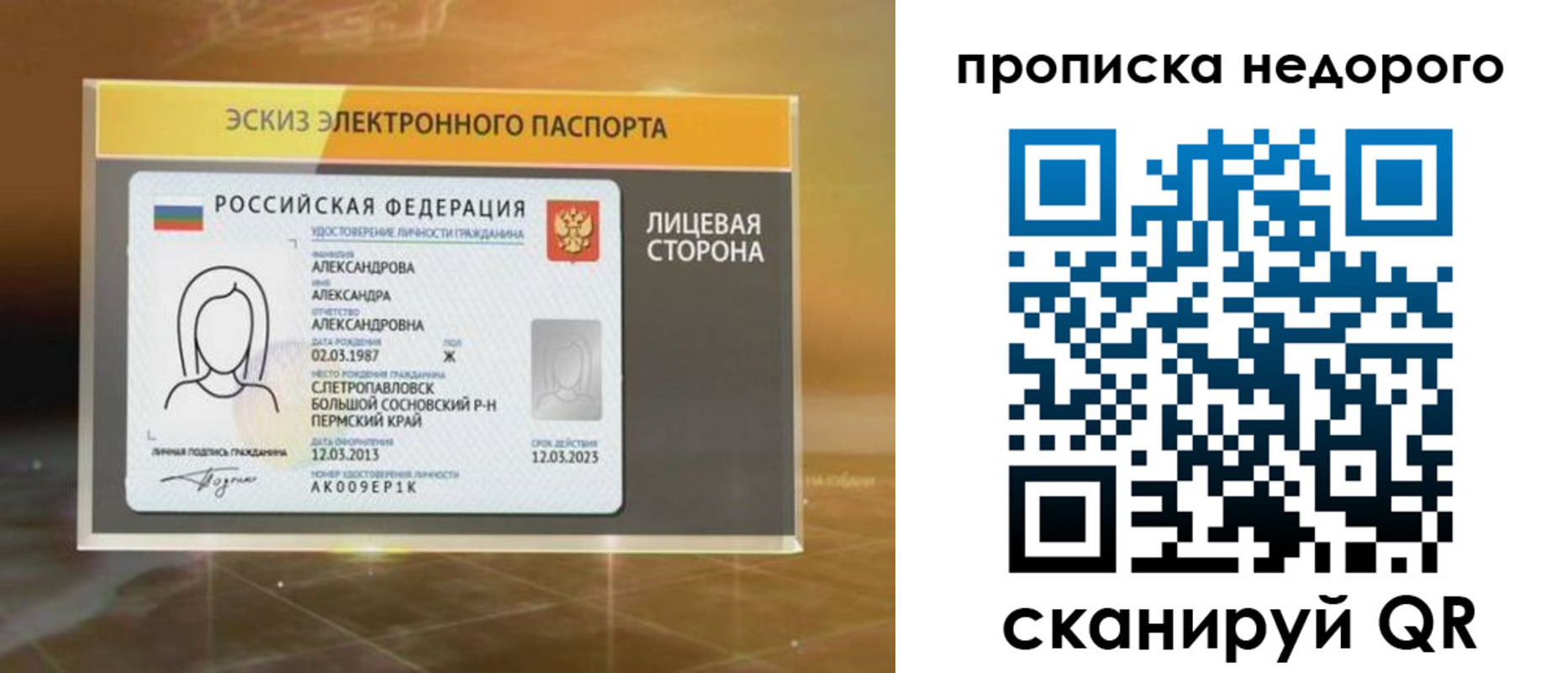 временная регистрация для школы в Нерехте