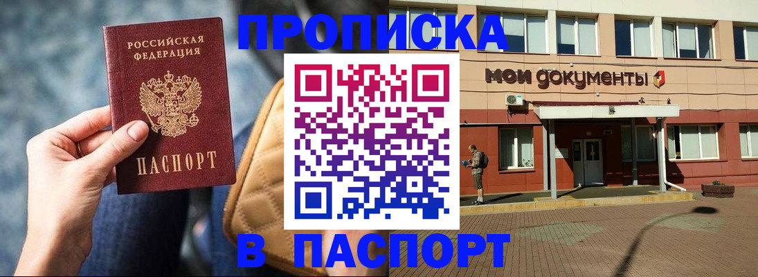 прописка штамп в Нерехте